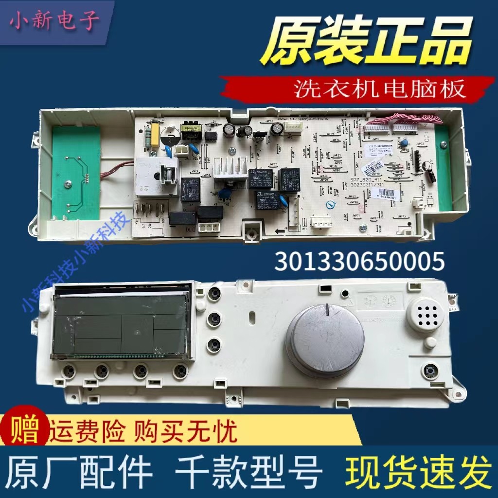 适用于小天鹅洗衣机电脑板XQG60-1226CS -1256CG主板301330650005