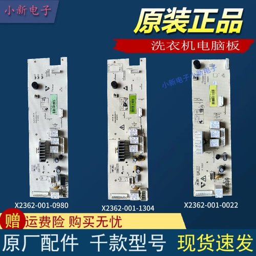 创维滚筒洗衣机 电脑板X2362-001- 0022  X2362-001- 0980   1304
