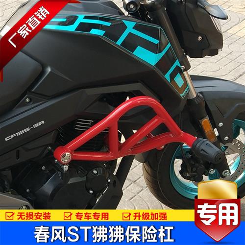 适用春风ST狒狒CF125-3保险杠A前防摔护杠特技竞技一字杆改装配件