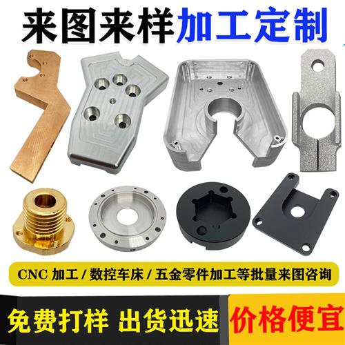 CNC铝合金加工数控车床铝件机械配件定制不锈钢精密五金零件加工