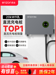 恩造20kw直流充电桩380v九孔家用快充新能源充电桩适配于蔚来红旗