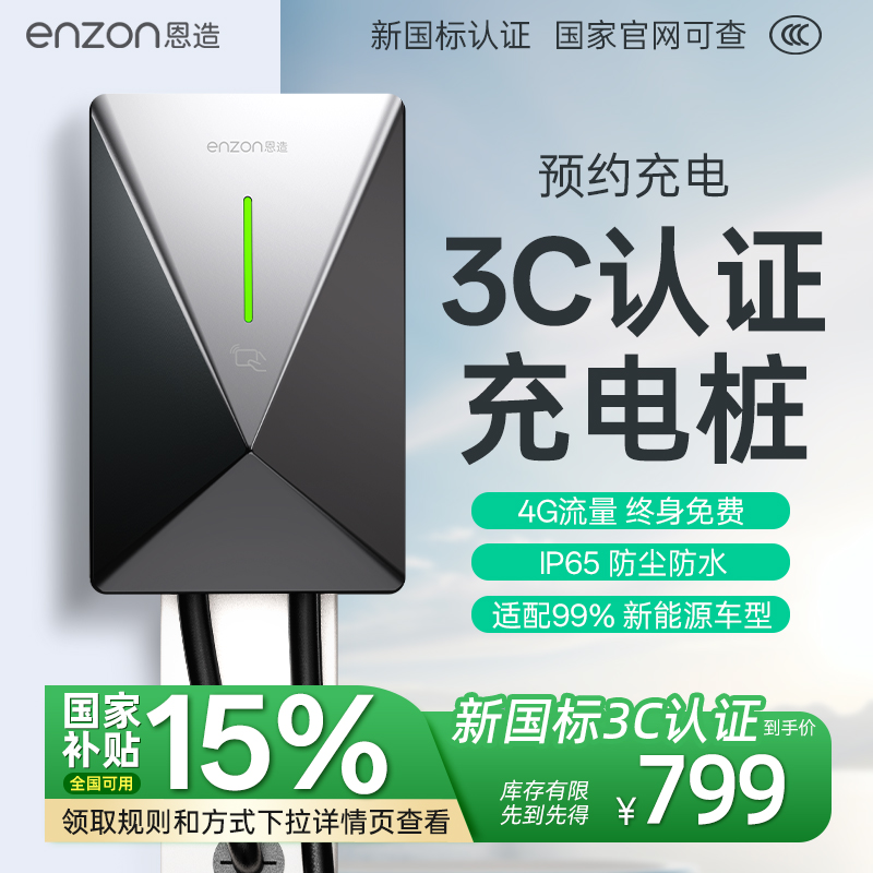 【国家3C认证】智能家用充电桩