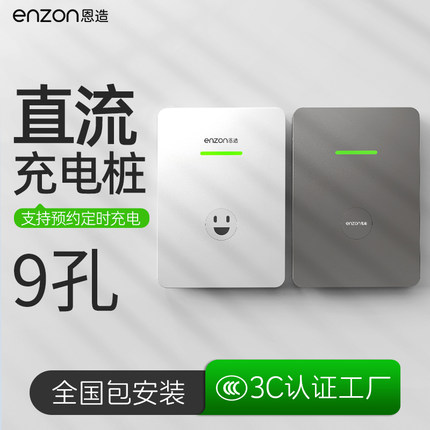 恩造直流充电桩7/20KW九孔380V快充适用于蔚来极越新能源汽车220V