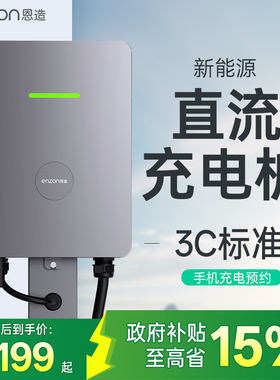 恩造直流充电桩适配蔚来7KW家用20KW新能源汽车九孔快充380V/220V