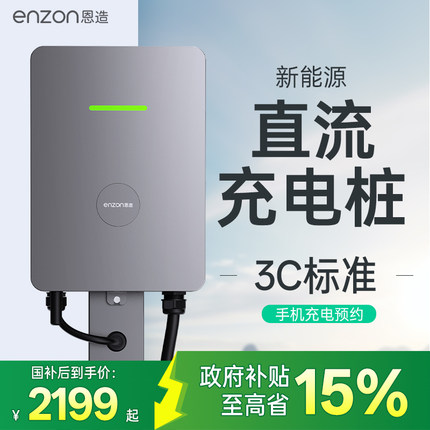 恩造直流充电桩适配蔚来7KW家用20KW新能源汽车九孔快充380V/220V