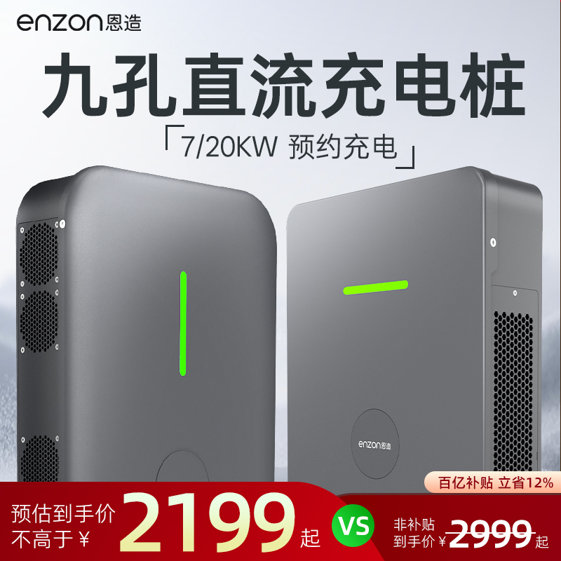 【预约定时充电】九孔直流充电桩