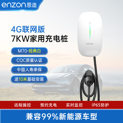 恩造7KW32A新能源汽车充电桩