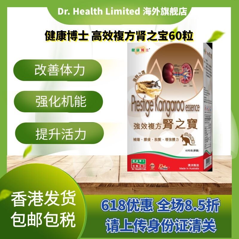 官方直供 健康博士Dr.Health肾之宝60粒提高男性体力质素強本向体