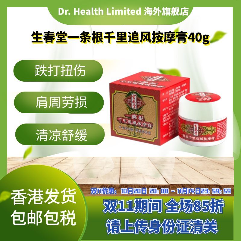 官方直供 生春堂一條根千里追風按摩膏40g腰颈椎劳损灵肩周骨痛