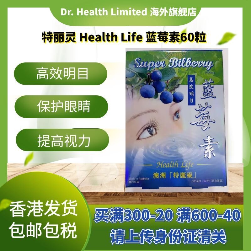 官方直供 澳洲特丽灵高效明目蓝莓素60粒保护眼睛提高视力