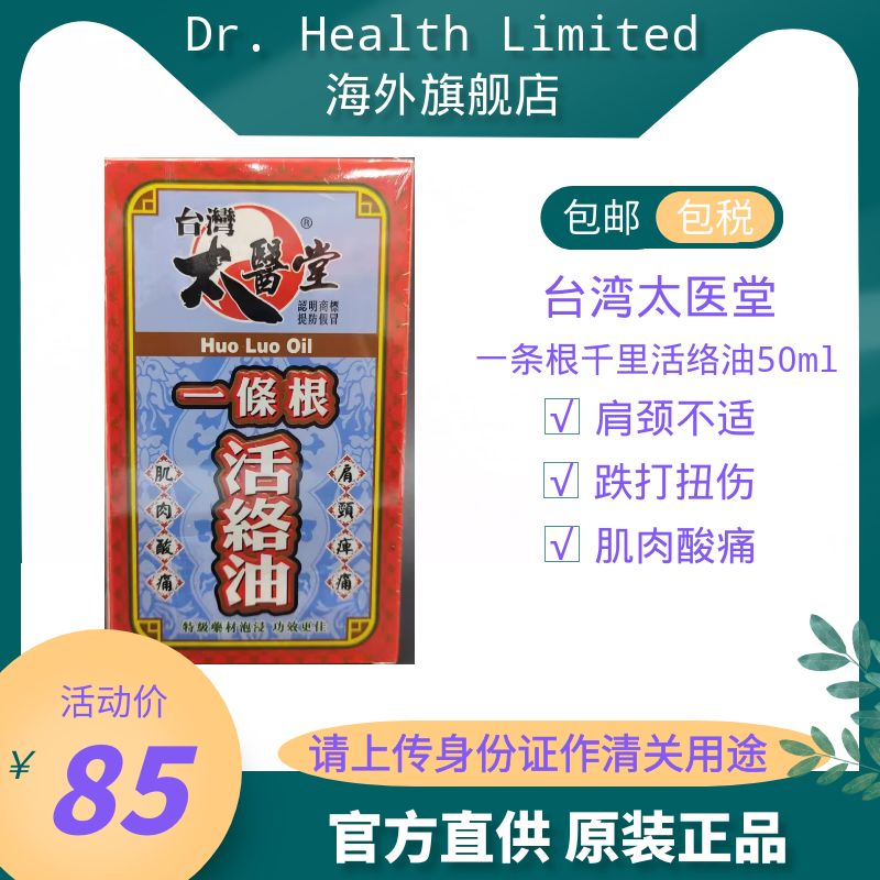 官方直供太医堂一条根活络油50ml腰颈椎劳损灵风症痛肩周骨