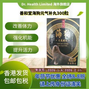官方直供 善和堂海狗元气补丸300粒增强身体改善男性生活活力