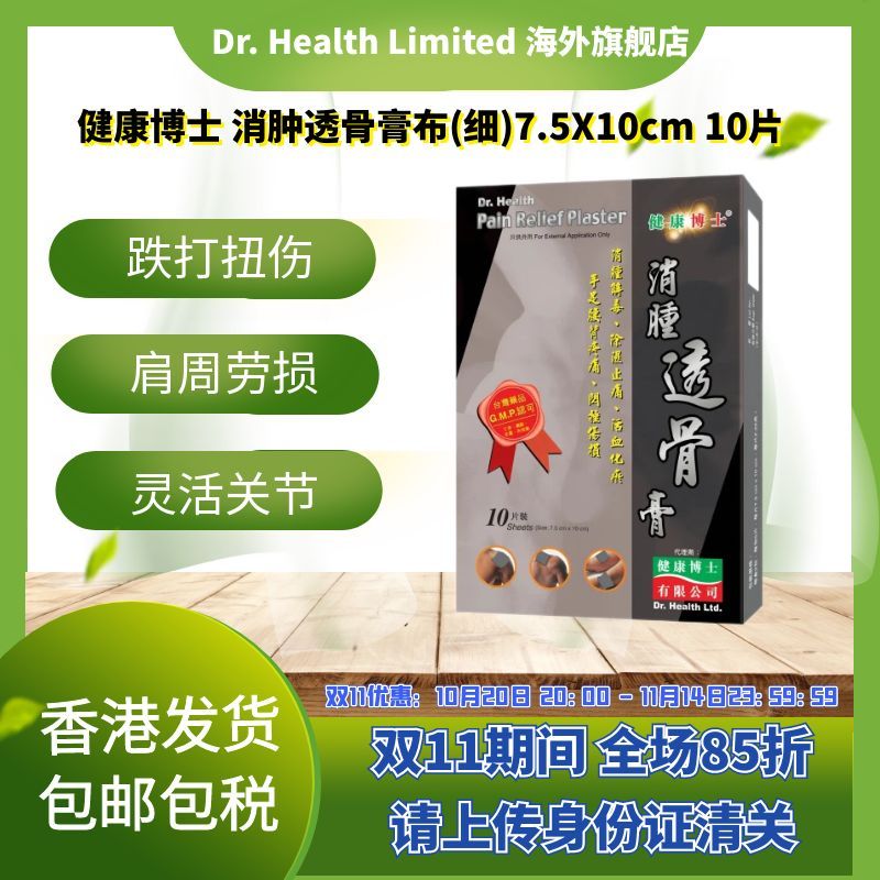 官方直供 健康博士消肿透骨膏布细片7.5X10cm多功能肩周劳损骨痛
