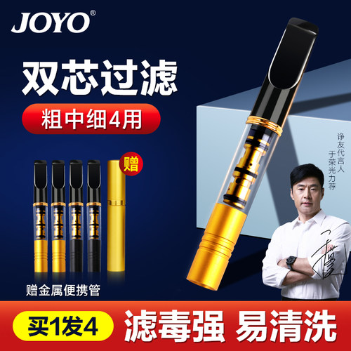 joyo诤友烟嘴过滤器循环型可清洗