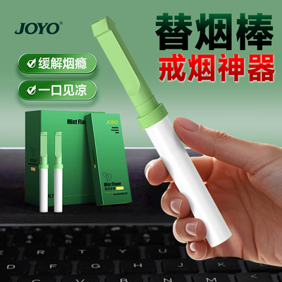 替烟棒戒烟神器正品辅助薄荷吸棒