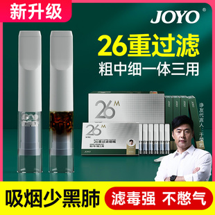 一次性过滤烟嘴粗中细三用焦油过滤嘴 joyo诤友官方烟嘴过滤器正品