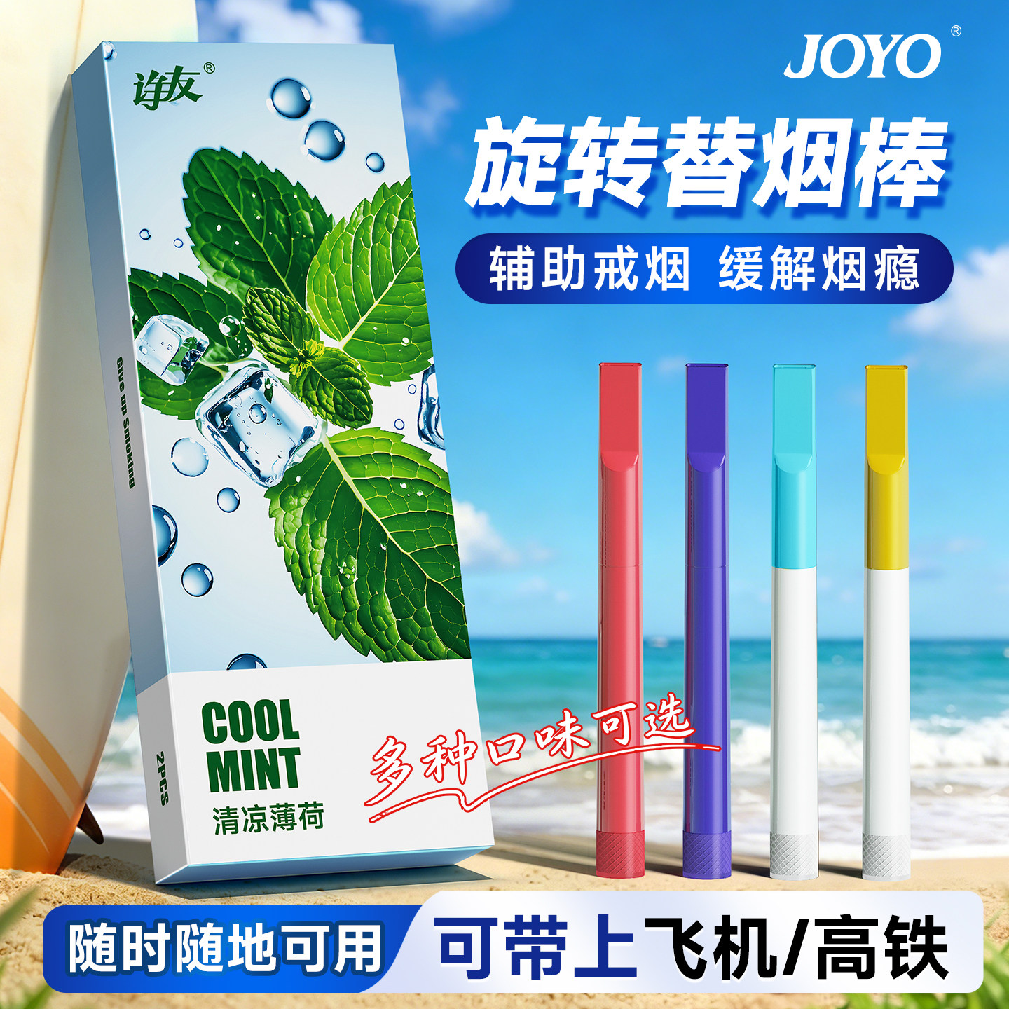 替烟棒薄荷果味替吸烟棒戒烟神器