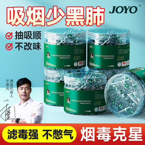 joyo诤友过滤烟嘴(烟毒少进肺)