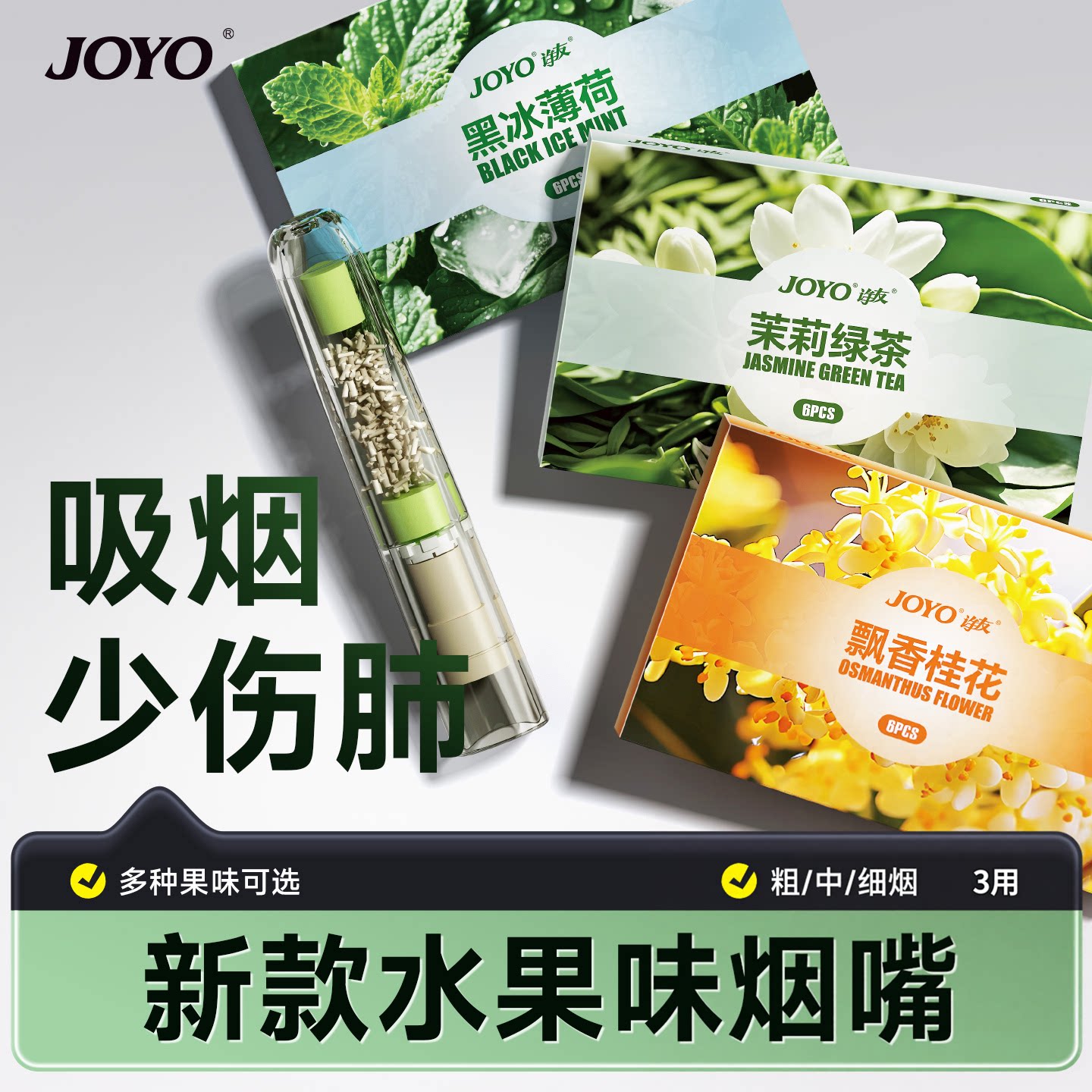 诤友果味烟嘴过滤器香烟过滤嘴管图片