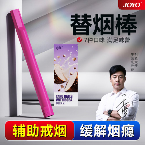 joyo诤友水果味替烟棒替代烟吸棒