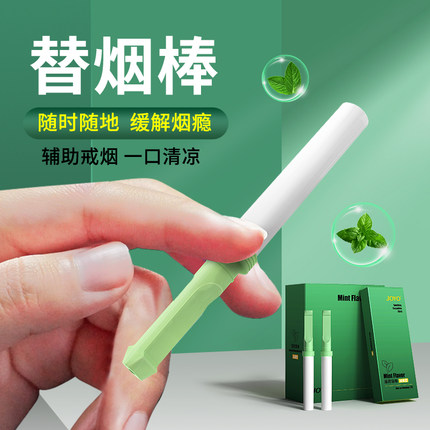 新款替烟棒薄荷果味吸棒辅助戒烟神器一次性过滤烟嘴口味烟代替品