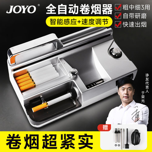 诤友全自动电动卷烟器粗中细三用