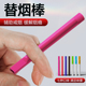 送烟民替烟棒辅助戒烟神器过滤烟嘴烟 替代品戒烟代替棒果味吸棒