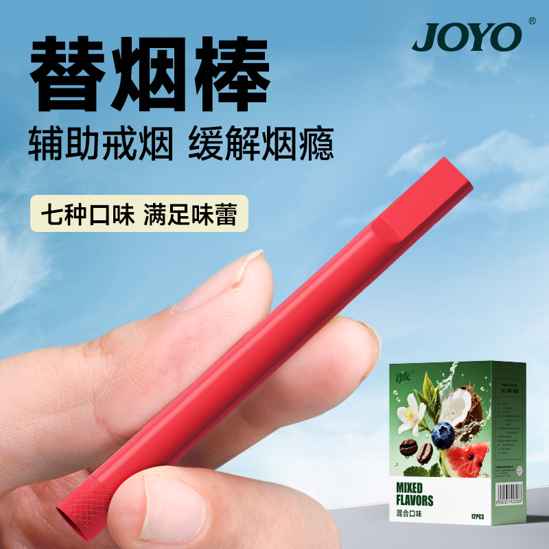 joyo诤友水果味替烟棒替代烟吸棒