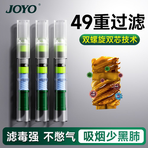 双螺旋双芯49重过滤烟嘴滤毒翻倍