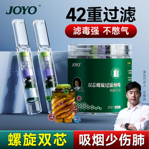 joyo诤友烟嘴新款过滤器烟毒克星