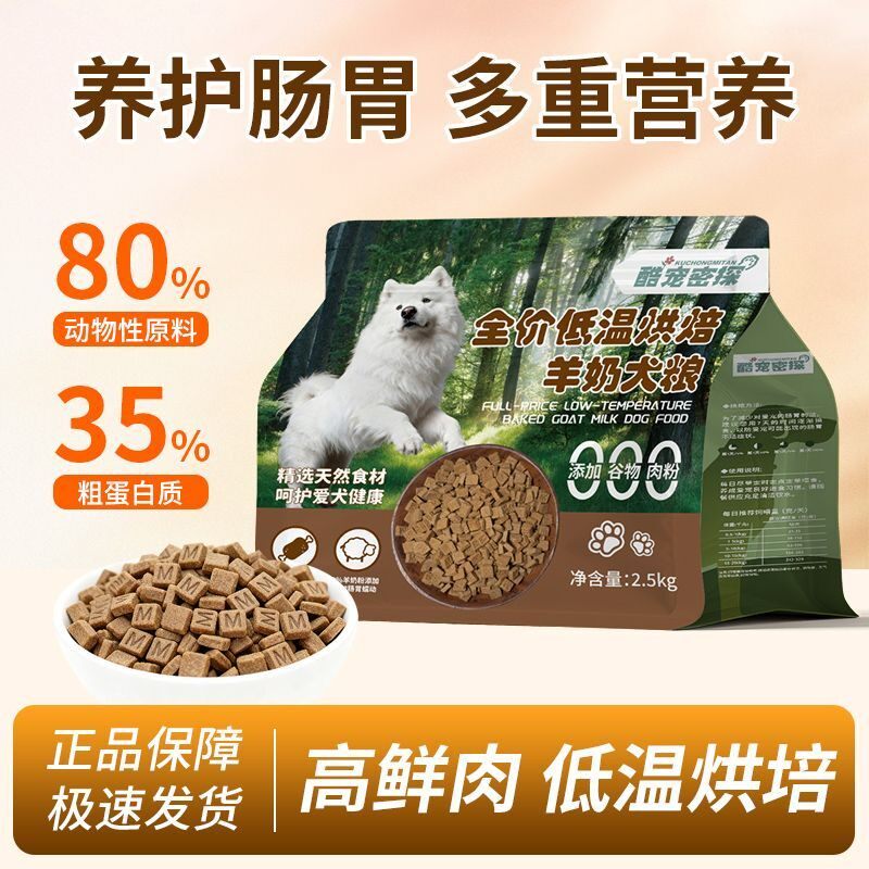 幼犬成年狗粮牛肉羊奶犬粮小颗粒大中小型狗粮高钙营养