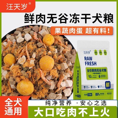 全犬期无谷鲜肉冻干狗粮牛