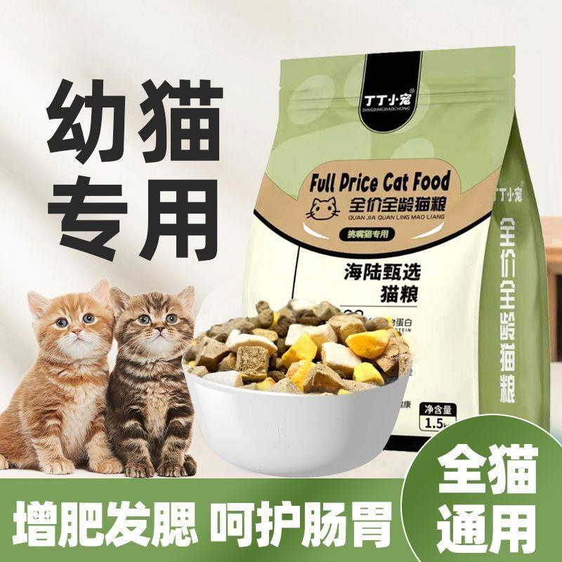 全价无谷冻干猫粮大袋猫咪酶解长肉幼猫猫友爱通用型英短家猫布偶图片