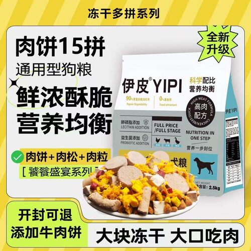 冻干肉松多拼狗粮一口泰迪