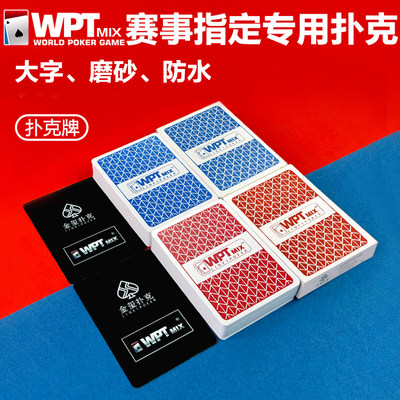 金玺WPT赛事专用扑克【可定制】