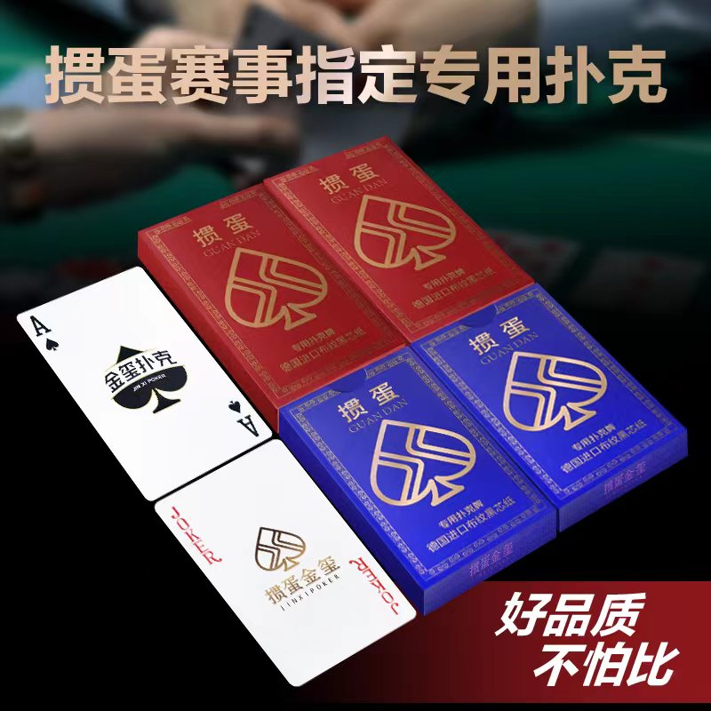 【金玺】代言长牌掼蛋黑芯扑克