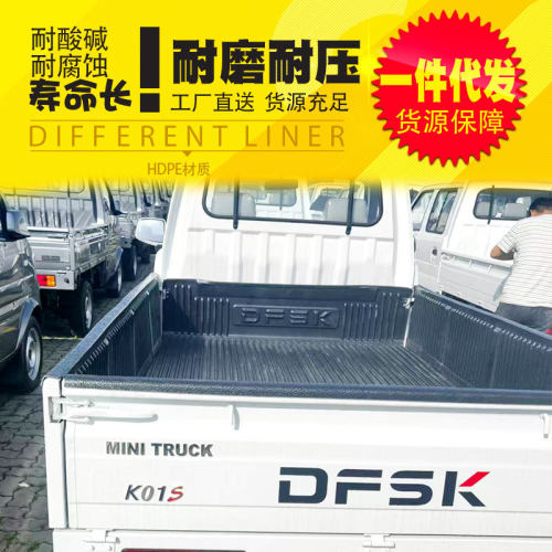 东风小康K01S/SOKON后备箱垫