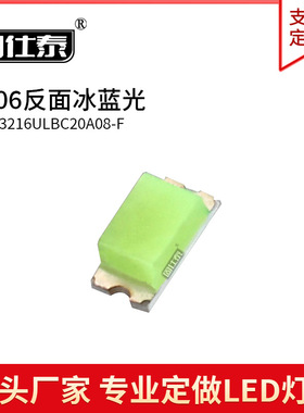 1206反面冰蓝色光反编反贴3216小胶体 高亮贴片led灯珠发光二极管