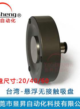 真空吸盘XT661-40C|-20C|-60C悬浮无痕非接触吸盘YOSHENG台湾