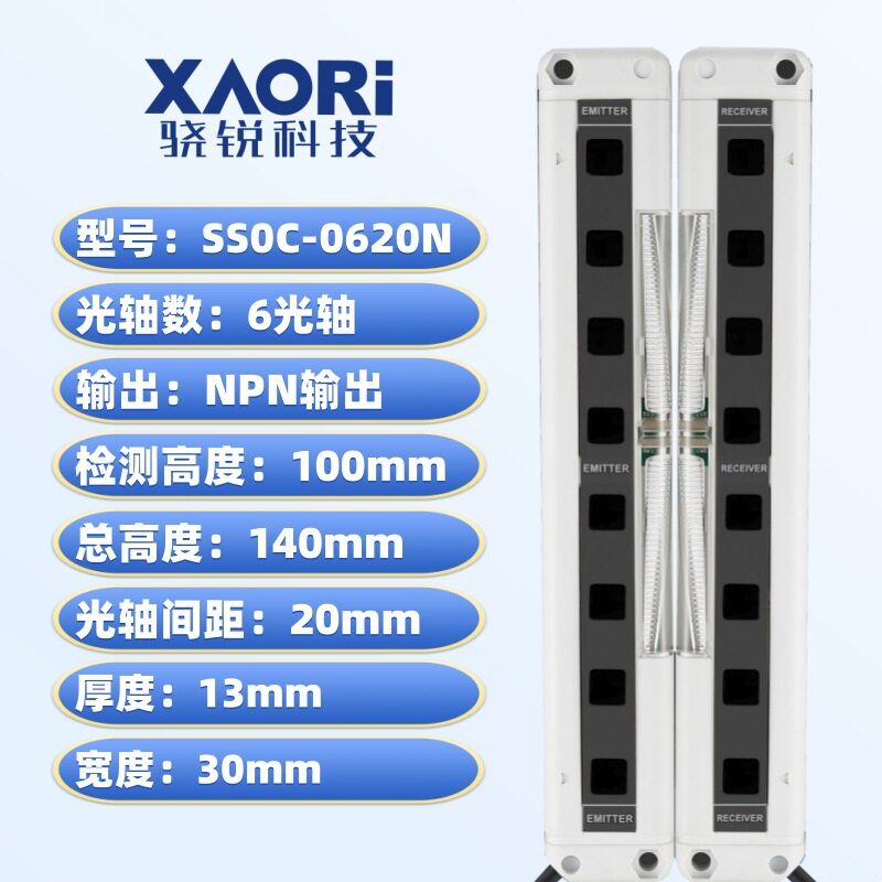 SS0C-H0620N区域型安全光栅光幕光电保护器