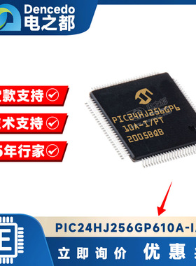 PIC24HJ256GP610A-I/PT TQFP100 微控制器IC 40MIP 256KB 原装