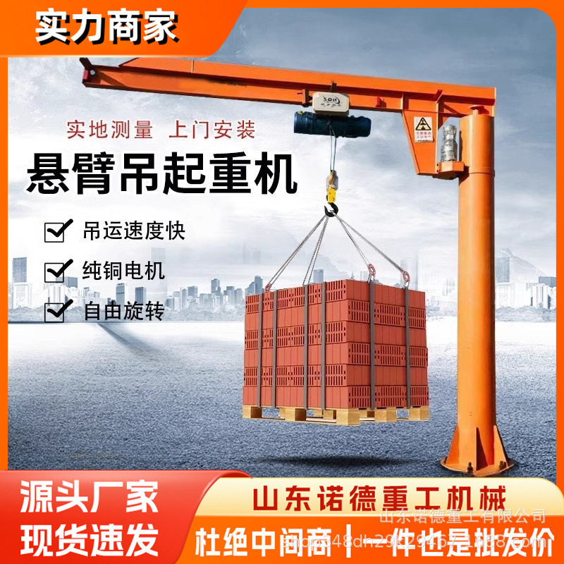 立柱式悬臂吊360度可旋转电动悬臂吊机1吨2吨工业仓库电动旋臂吊图片