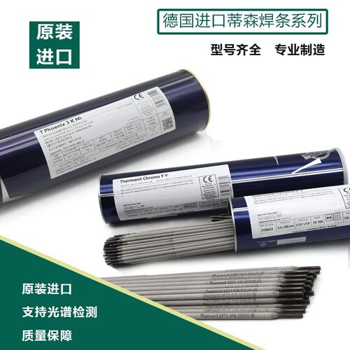 进口伯乐蒂森E410NiMo-15不锈钢焊条Thermanit 13/04不锈钢电焊条