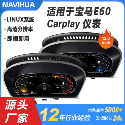 适用于宝马5系仪表盘e60/e61汽车改装仪表板总成仪表盘液晶仪表盘
