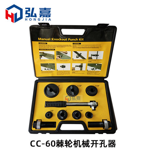 手动棘轮开孔器CC-60手板工具金属板打孔器便携式不锈钢开口
