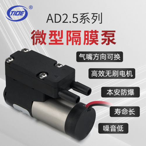 微型气泵AD2.5DM4气体采样泵微型真空泵微型隔膜泵在线监测气泵