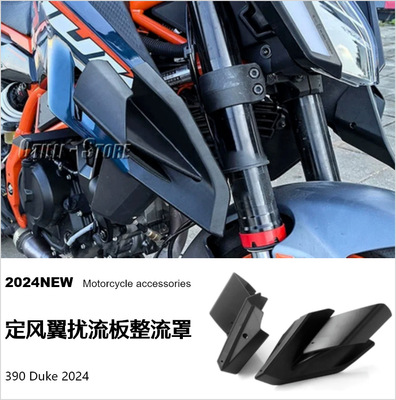 390Duke2026新款侧翼定风翼扰流板整流罩摩托改装配件跨境爆款
