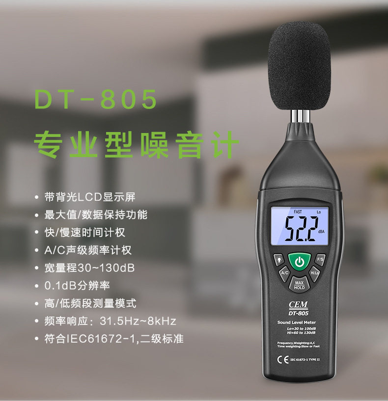 CEM华盛昌工业级声级计 噪音仪 DT-805