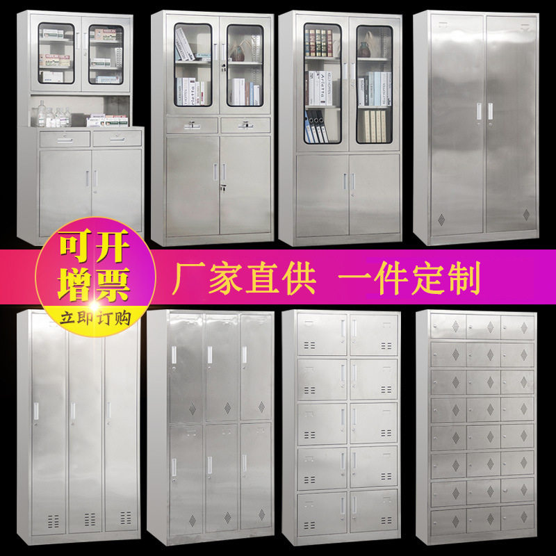 不锈钢更衣柜文件柜水杯柜储物柜西药柜药品柜清洁柜鞋柜碗柜带锁图片