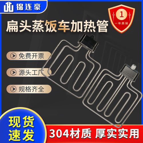 304材质蒸饭车电热管380V/220V
